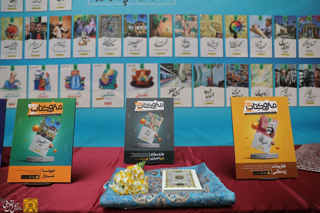 افتتاح طرح مترو کتاب شیراز با هدف ترویج فرهنگ کتابخوانی