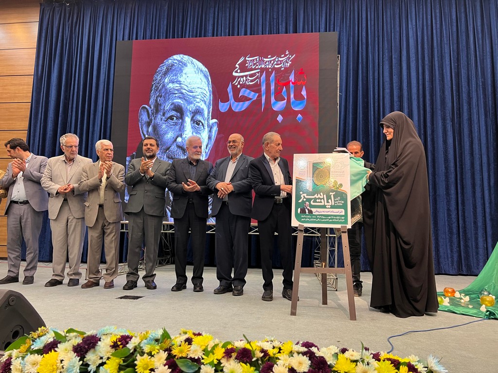 بزرگداشت بابا احد