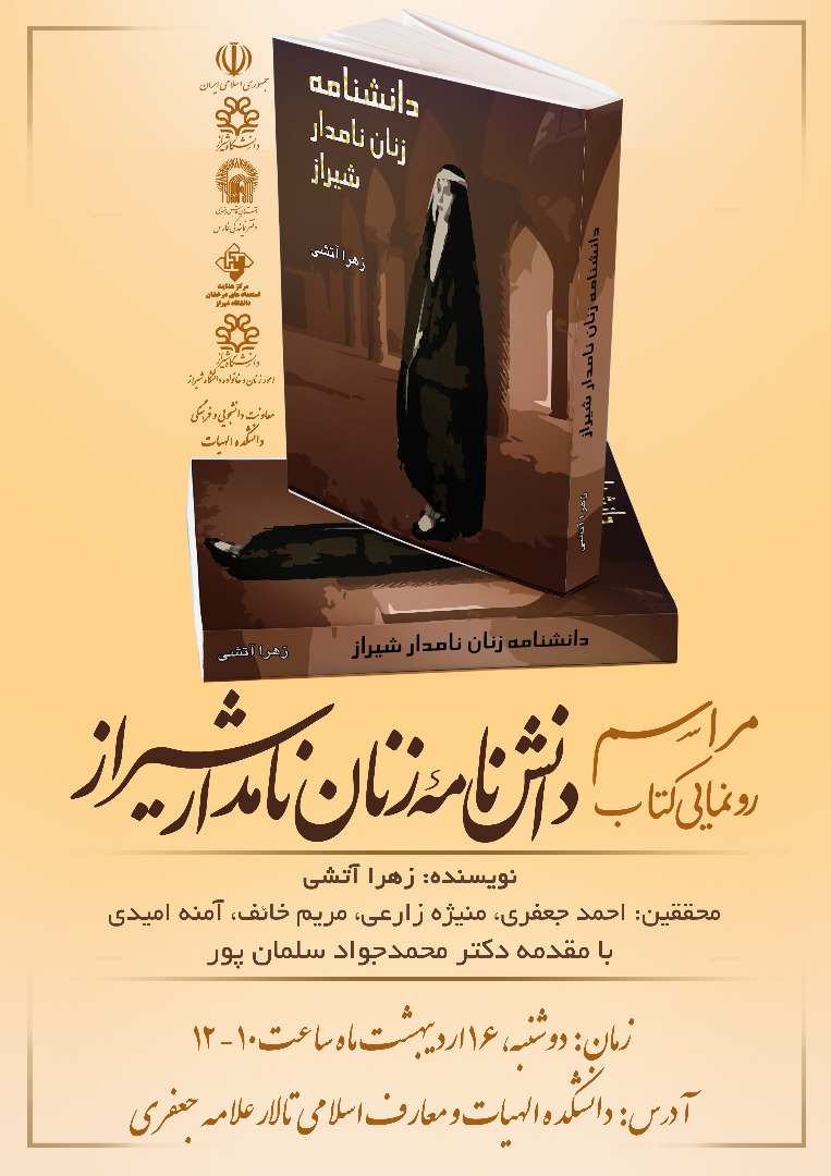 رونمایی از کتاب دانشنامه زنان