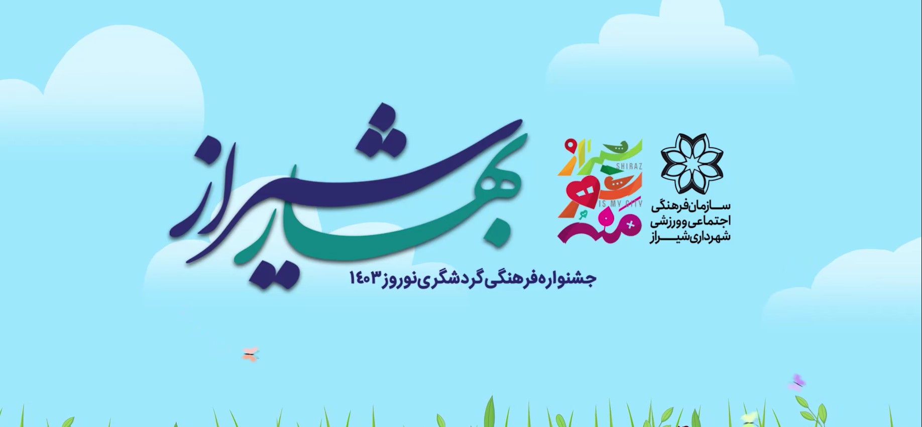 غرفه های نوروزی 1403