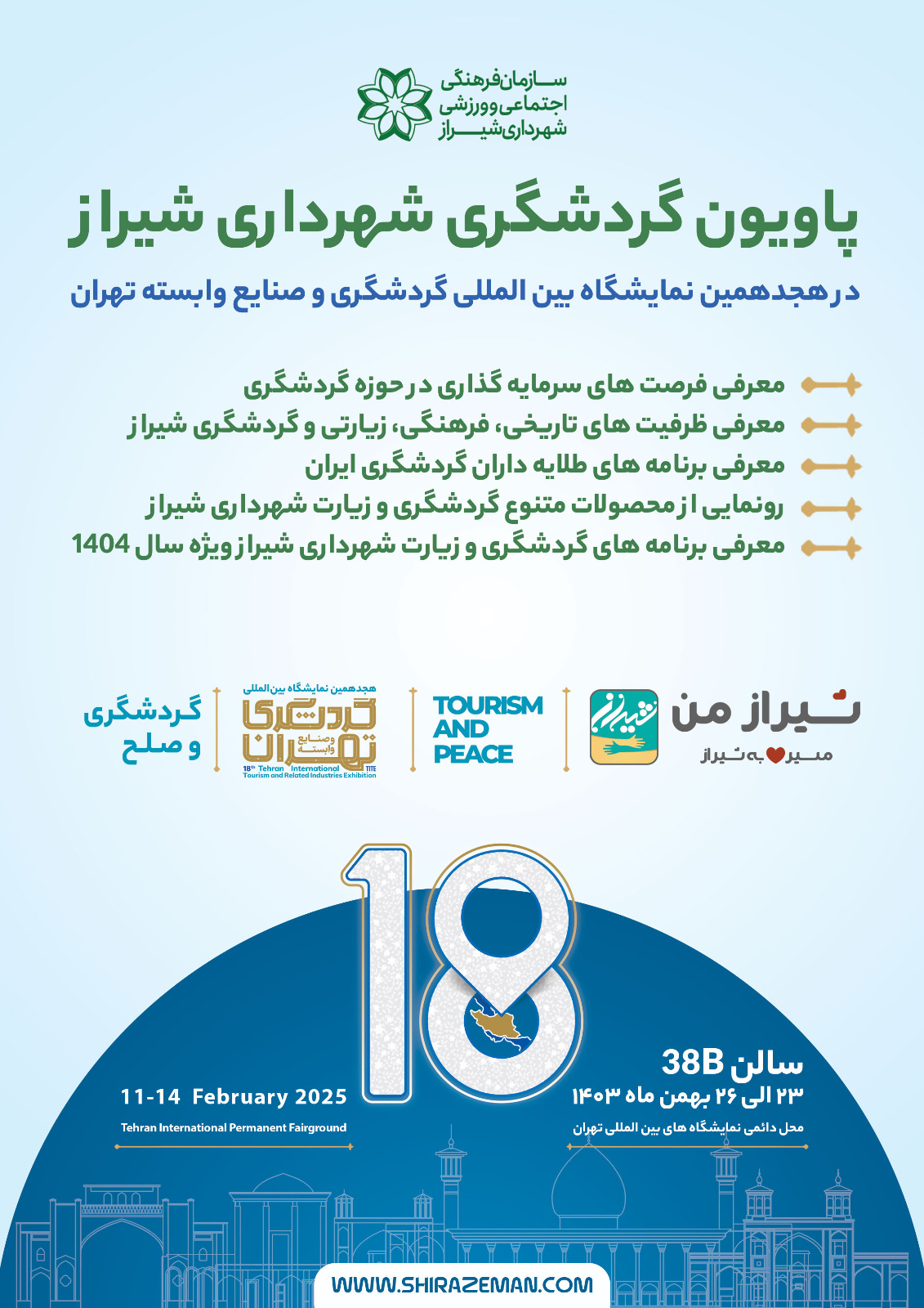 نمایشگاه گردشگری تهران